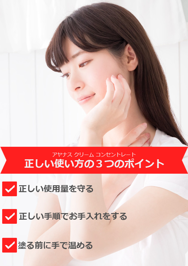 正しい使い方の3つのポイント