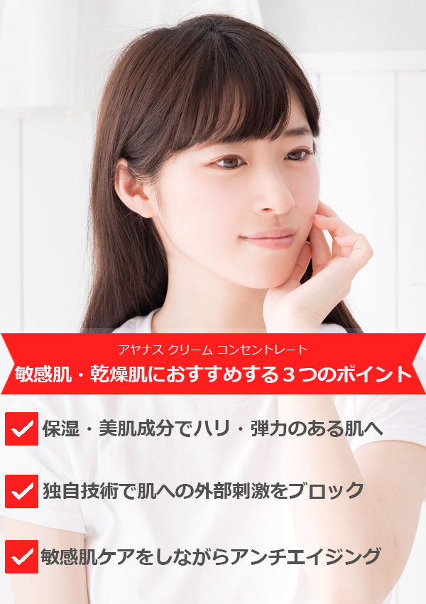 敏感肌・乾燥肌におすすめの3つのポイント