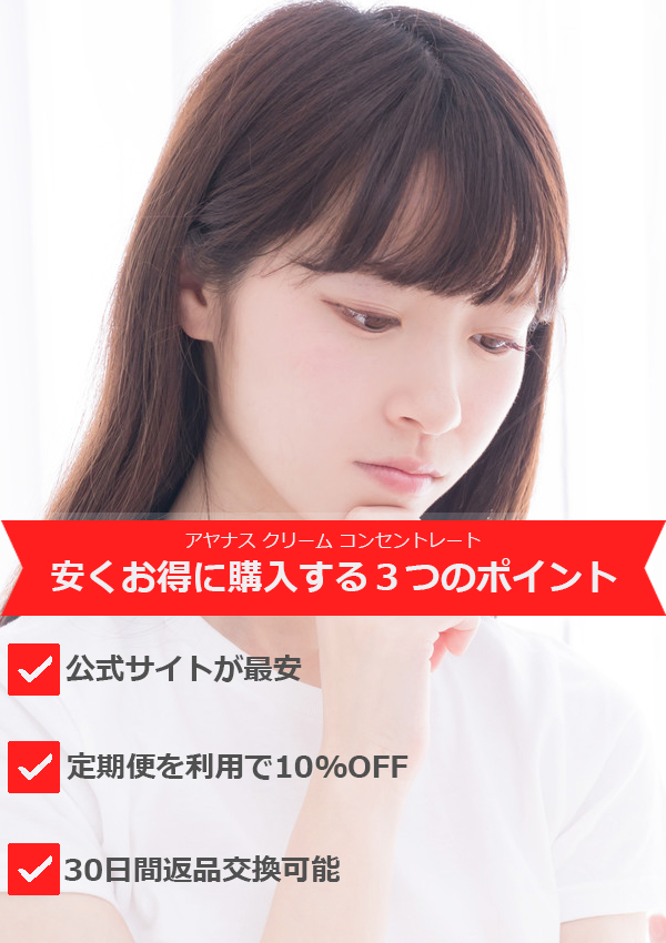 安くお得に購入する3つのポイント