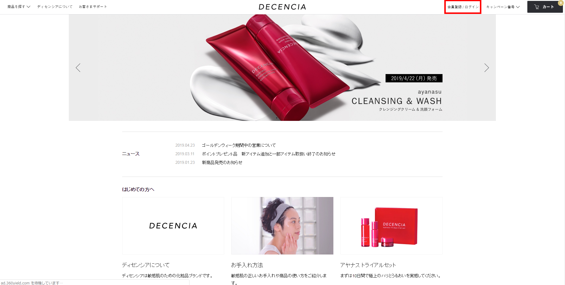 アヤナス解約方法 定期便の解約 中止方法 誰でも簡単 ディセンシア アヤナス クリーム コンセントレートの口コミ 敏感肌化粧品