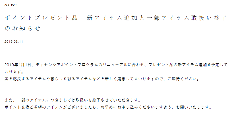 アヤナス解約方法 定期便の解約 中止方法 誰でも簡単 ディセンシア アヤナス クリーム コンセントレートの口コミ 敏感肌化粧品