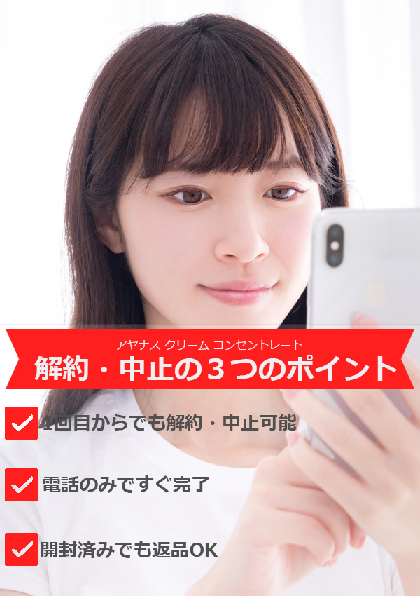 定期便解約・中止における3つのポイント